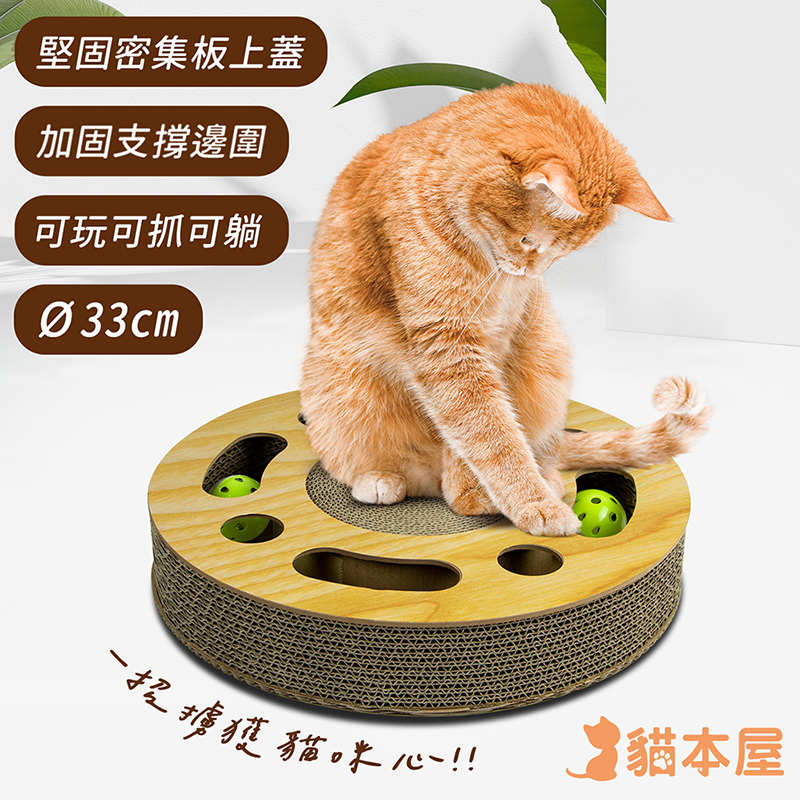 【貓本屋】圓盤軌道球 貓玩具/貓抓板-OO-P-SB07-圓盤