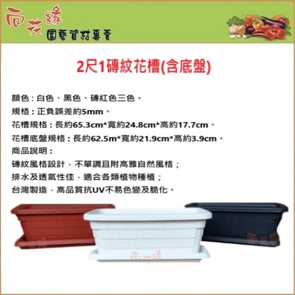 Brick-Pattern Planter Box (with Drain Tray) Black&ndash;2.1 ft, , large