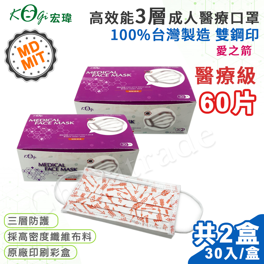 【宏瑋】台灣製 MD+MIT 雙鋼印 高效能三層不織布 醫療級 醫用成人口罩 60入(愛之箭), , large