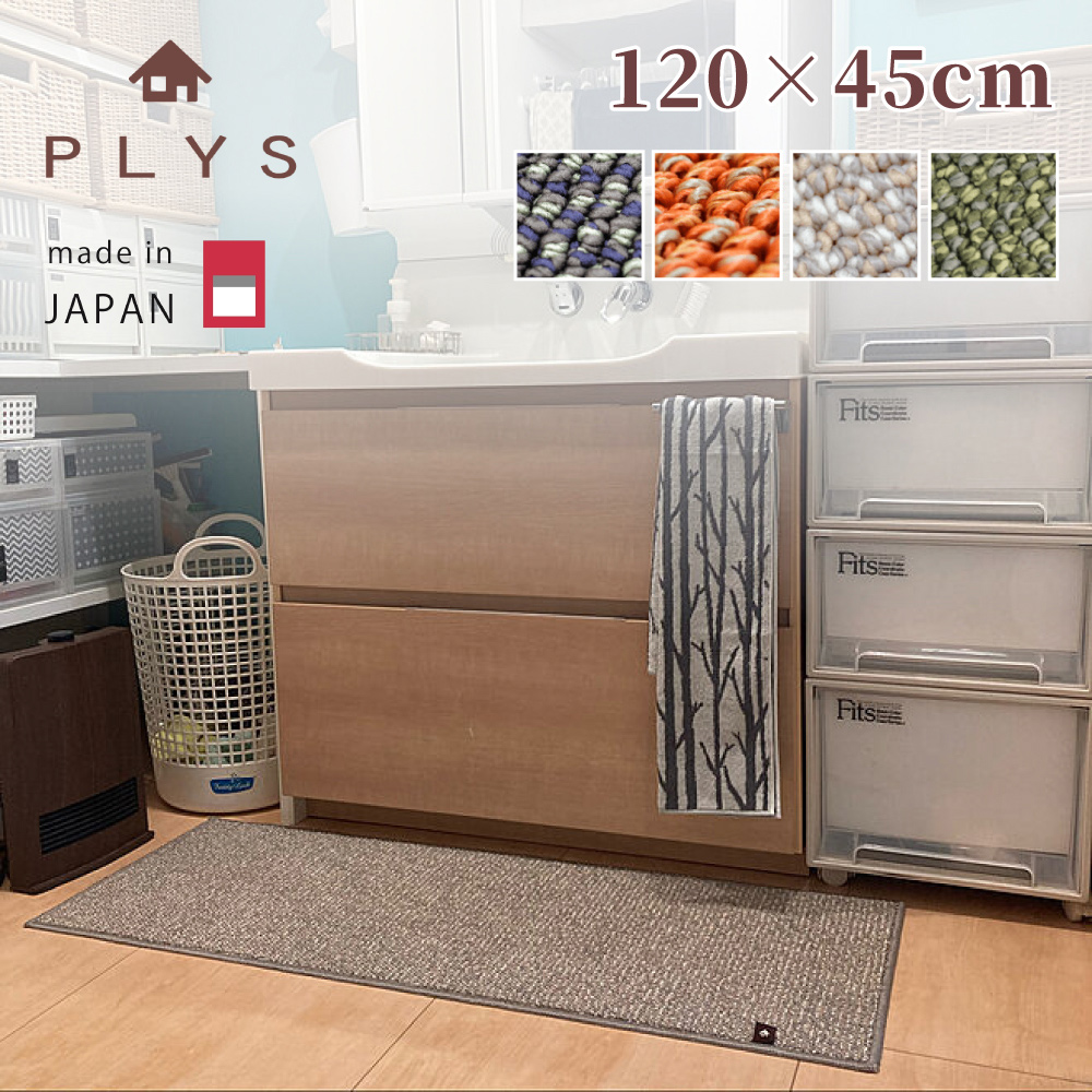 【PLYS】日本製廚房長條地墊45&times;120cm 米灰色(可機洗/厚度6mm/吸水防滑設計), , large