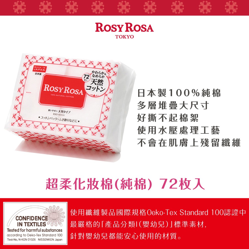 【千康購物網】ROSY ROSA 超柔化妝棉(純棉) 72入 日本製, , large