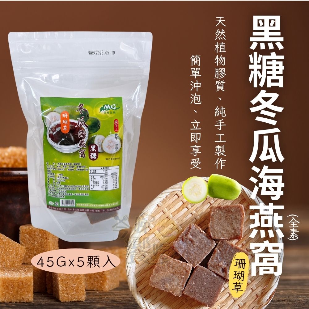 中元普渡拜拜 [茂格]-黑糖 冬瓜/桂圓紅棗 海燕窩 口味任選 [6袋免運], , large