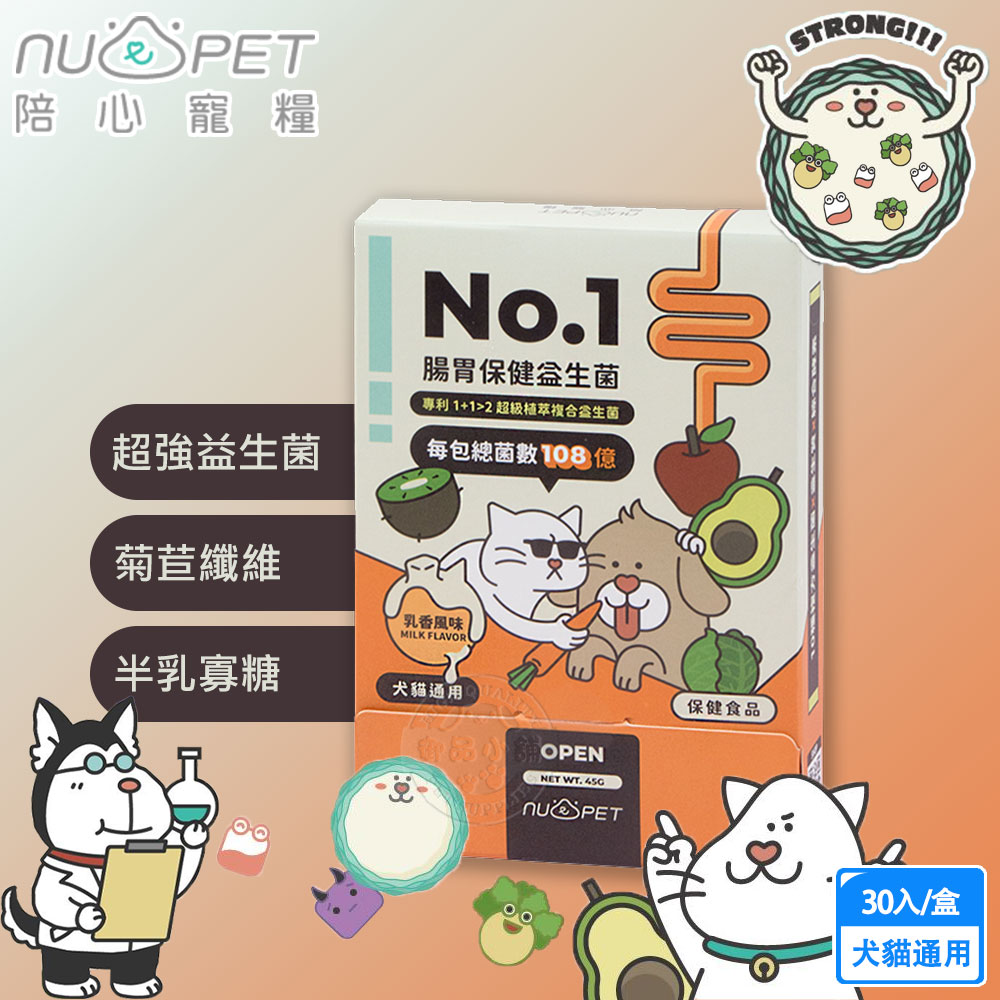 nu4PET 陪心寵糧 機能PLUS No.1腸胃保健益生菌(30入/盒) 108億活性 腸道好菌 幫助消化 犬貓通用, , large