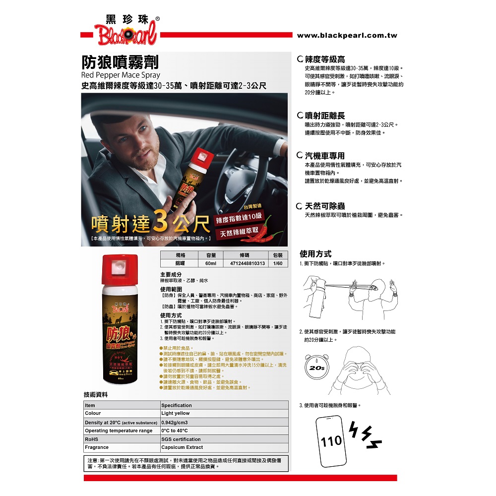 【Black Pearl】Black Pearl Self-Defense Pepper Spray - 1Pack, 60ML (Self-Defense Spray), , large