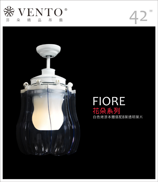【VENTO芬朵】42吋 DC直流馬達 Fiore花朵系列 有燈款 遙控吊扇 白/沙鎳/仿古色本體+透明/琥珀葉片 台灣製造