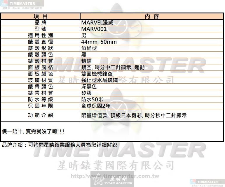 [TIMEMASTER] MARVEL watch, 44mm, 50mm, MARV001, , large