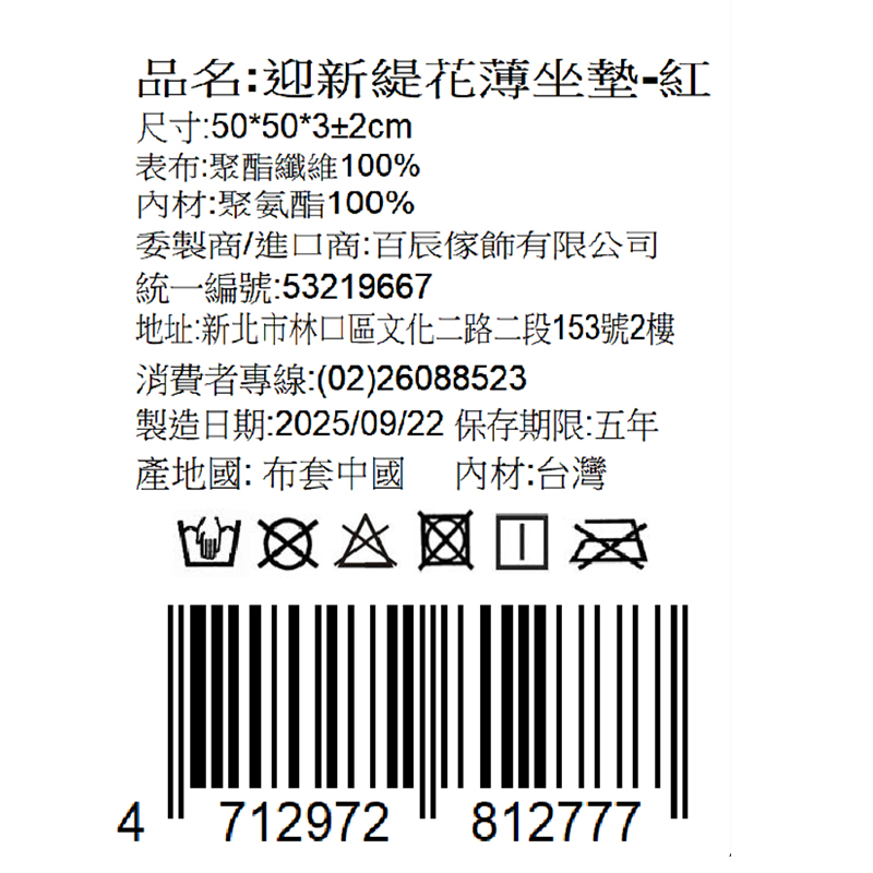 迎新緹花薄坐墊, , large