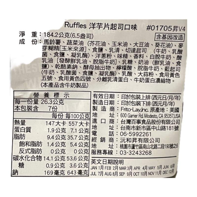 RUFFLES洋芋片起司, , large