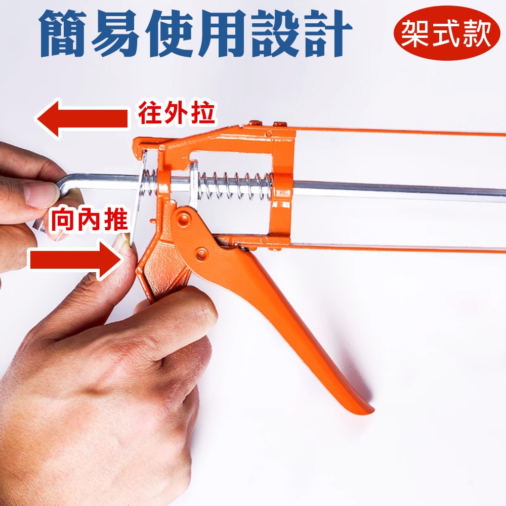 台灣現貨！矽利康槍 半圓 架式 金屬槍 植筋膠槍 直筋膠槍 矽膠槍 矽利康工具 矽力康 矽立康 不滴膠 壓膠槍 防滴漏, , large