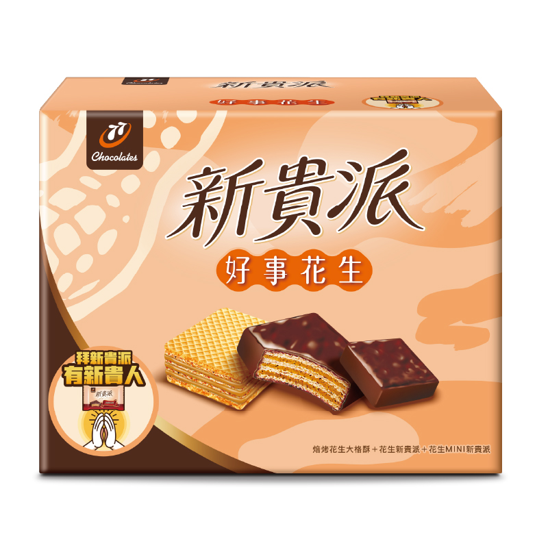 Wafer Peanut Box, , large