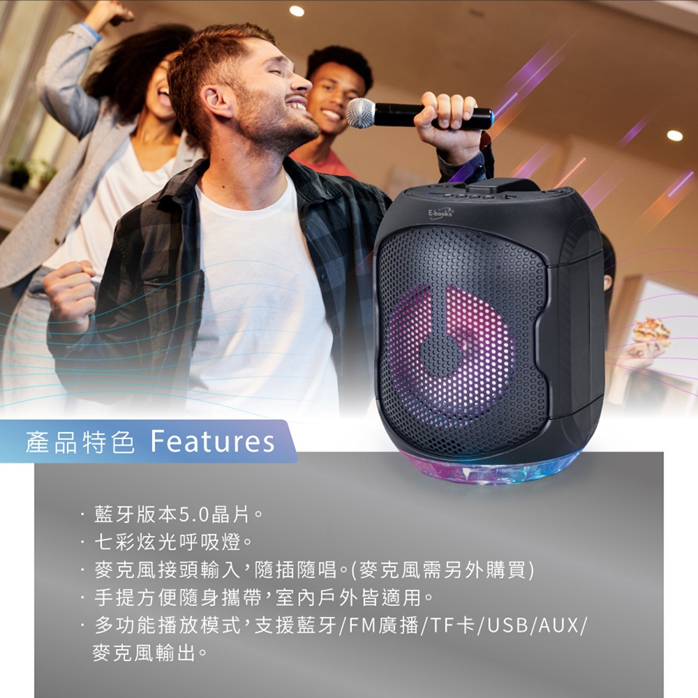 E-BOOKS D63多功能藍牙喇叭，藍牙5.0，七彩炫光，支援USB、TF卡、FM廣播及麥克風輸入，便攜好用, , large