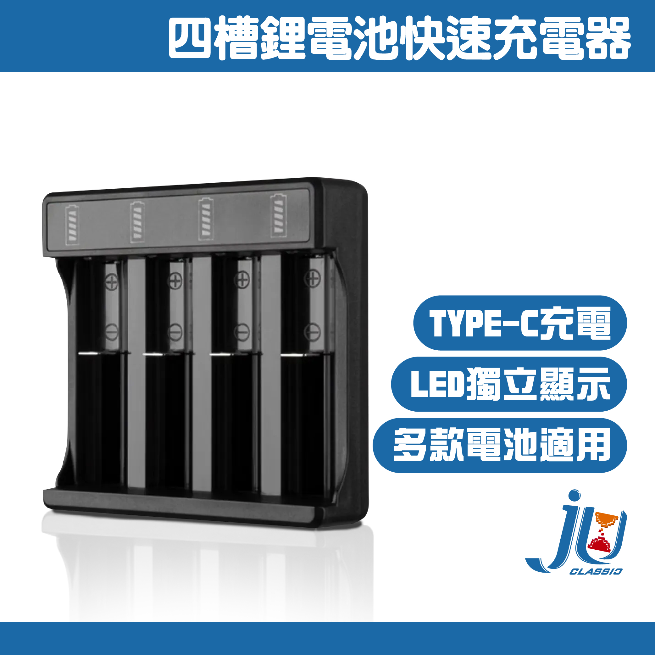 鉅玉經典｜鋰電池充電器 獨立四槽 TYPE-C充電 18650 14500 鋰電池 充電器 獨立顯示 HK-G838, , large