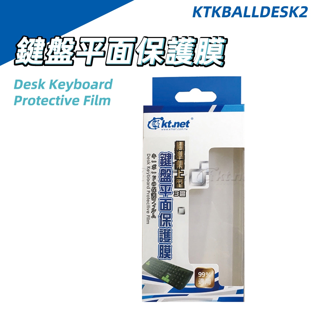 KTnet 桌上型鍵盤平貼保護膜 防塵防水防污 高透明矽膠材質 適用99%標準鍵盤, , large