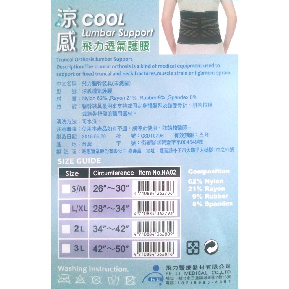 Fe Li Cooling breathable waist support(3L), , large