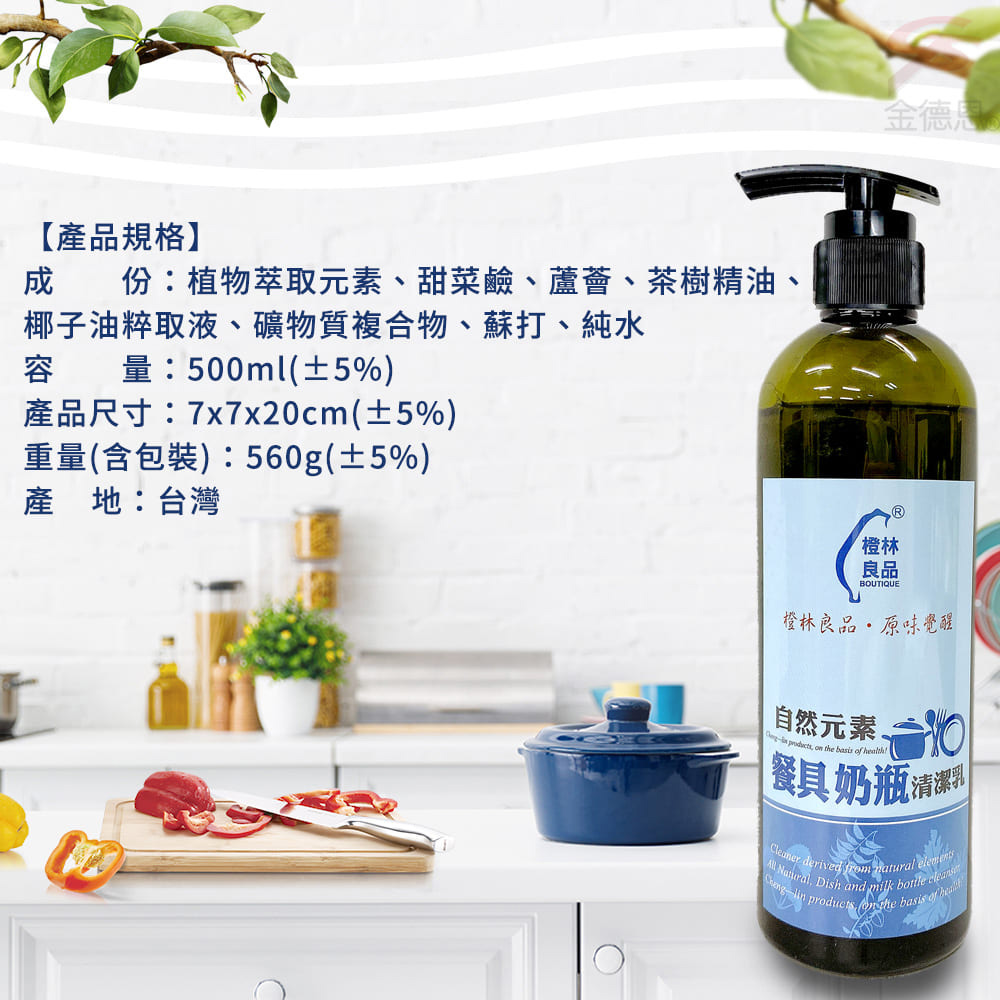 GS MALL 台灣製造 500ml 餐具清潔劑 洗碗精 清潔液 洗碗液餐具清潔劑 廚房清潔液 碗盤清潔液 清潔液, , large