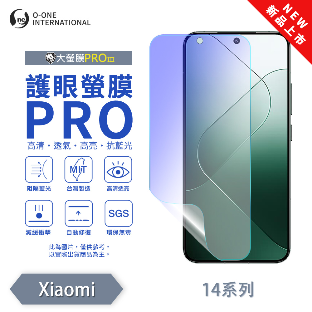 [O-ONE] BigScreen PRO III – EyeCare Edition Screen Protector for Xiaomi 14 Upgraded Design Blue Light Blocking Ultra-Thin & Impact-Resistant, , large