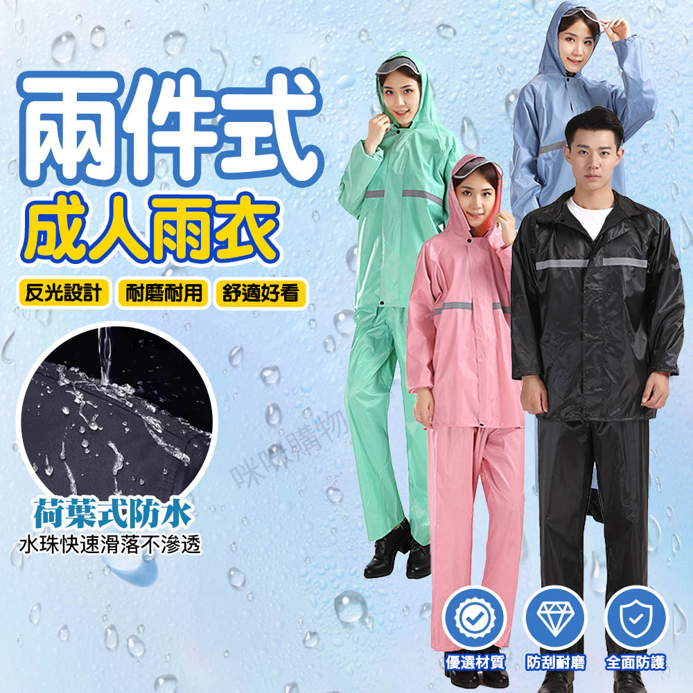 【咪咪購物】VID 兩件式雨衣 成人雨衣 黑色｜XXXL｜適用170-180cm, 黑色｜XXXL｜適用170-180cm, large
