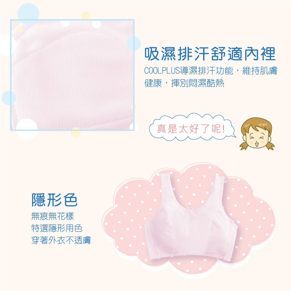 可蘭霓Clany 無痕無鋼圈少女S-Q/2XL 學生內衣 成長型 涼感 背心 6988-31 粉 胸衣 學生 背心 透氣, , large