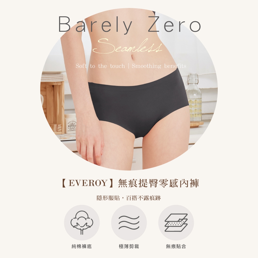 【伊柔 EVEROY】無痕提臀包覆零著感 M-2XL/Q加大尺碼內褲 2226-65 深灰, , large