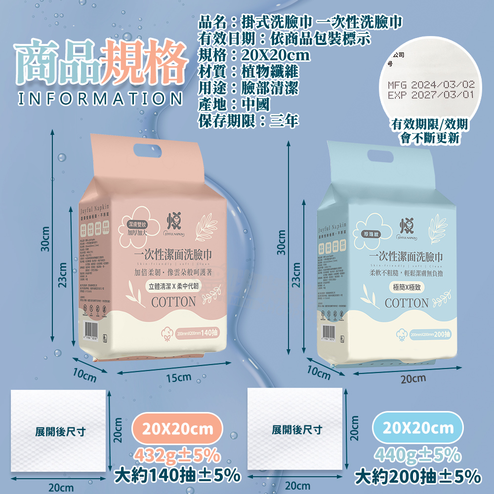 【咪咪購物】悅棉 掛式洗臉巾 140抽 3D珍珠紋+平紋X1袋, , large