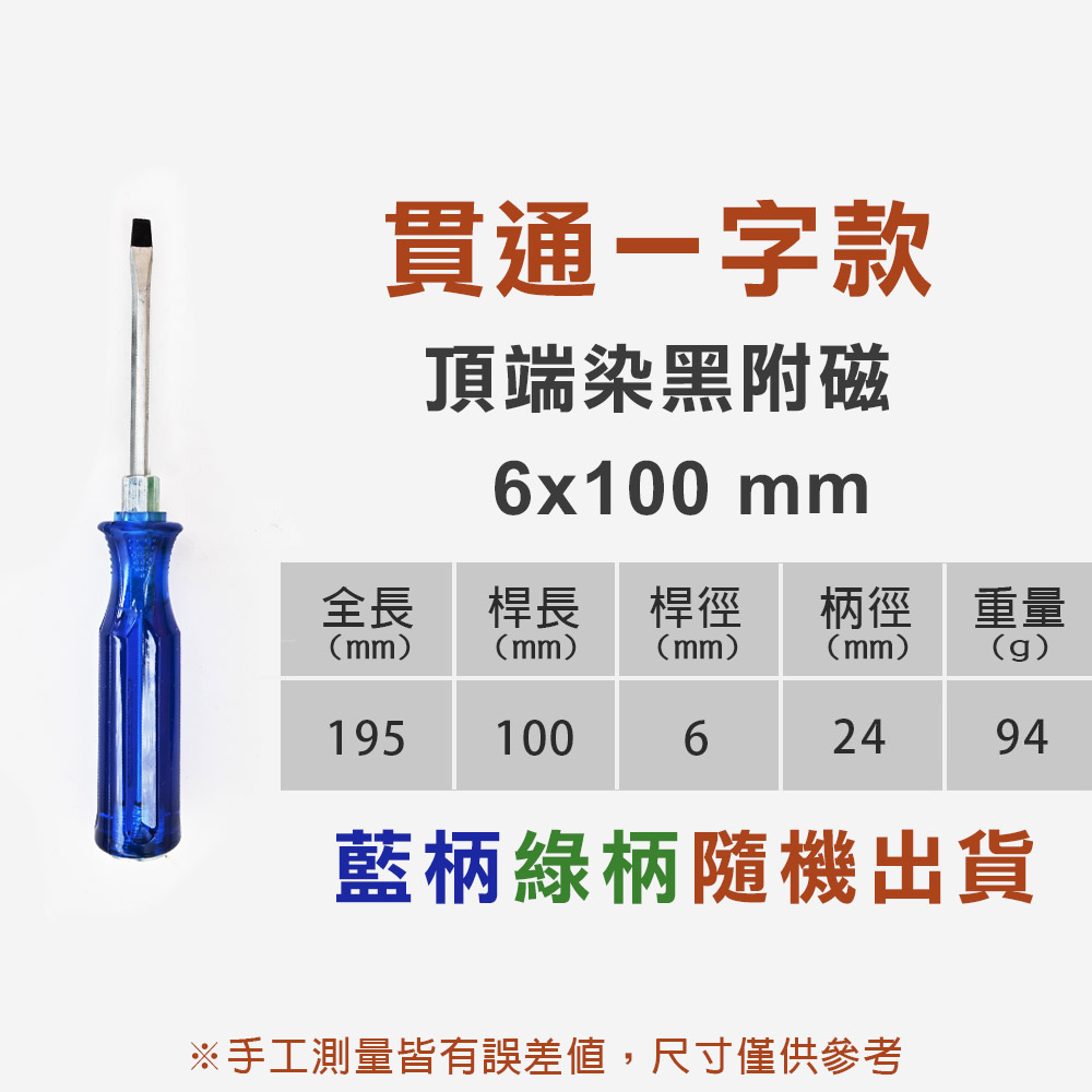 貫通起子, , large