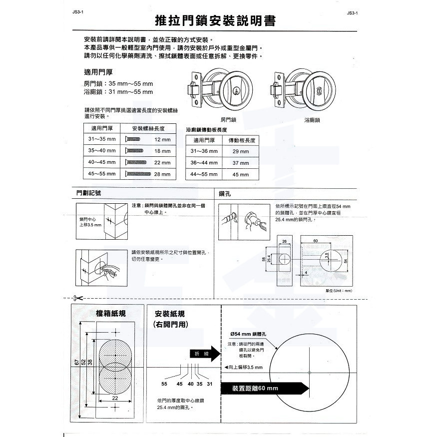 橫拉門鎖 EZSET 東隆 門鎖  砂面鎳 日式推拉門鎖 JS30S00 JS30S00 房間鎖 浴廁鎖, , large