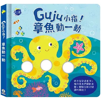 [正光藥局]Guju小指! 章魚動一動_2本組, , large