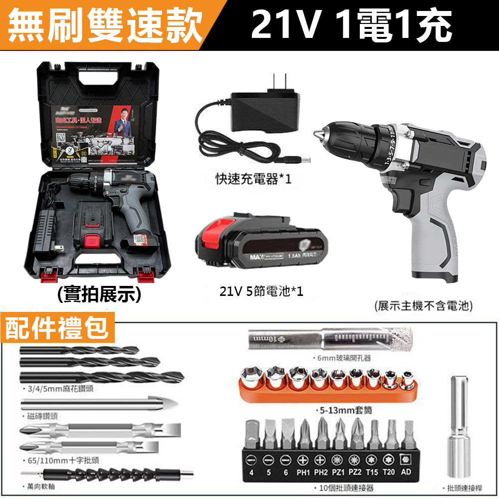 多功能電鑽21V無刷工業衝擊雙速款-5節電池1充+配件, , large