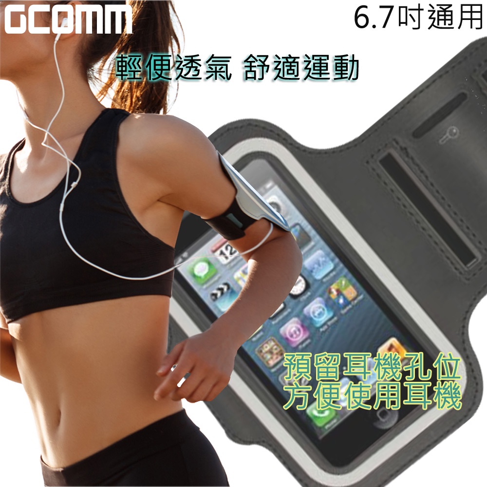 GCOMM SPORT 運動臂帶腕帶保護套 6.7吋以下通用, , large