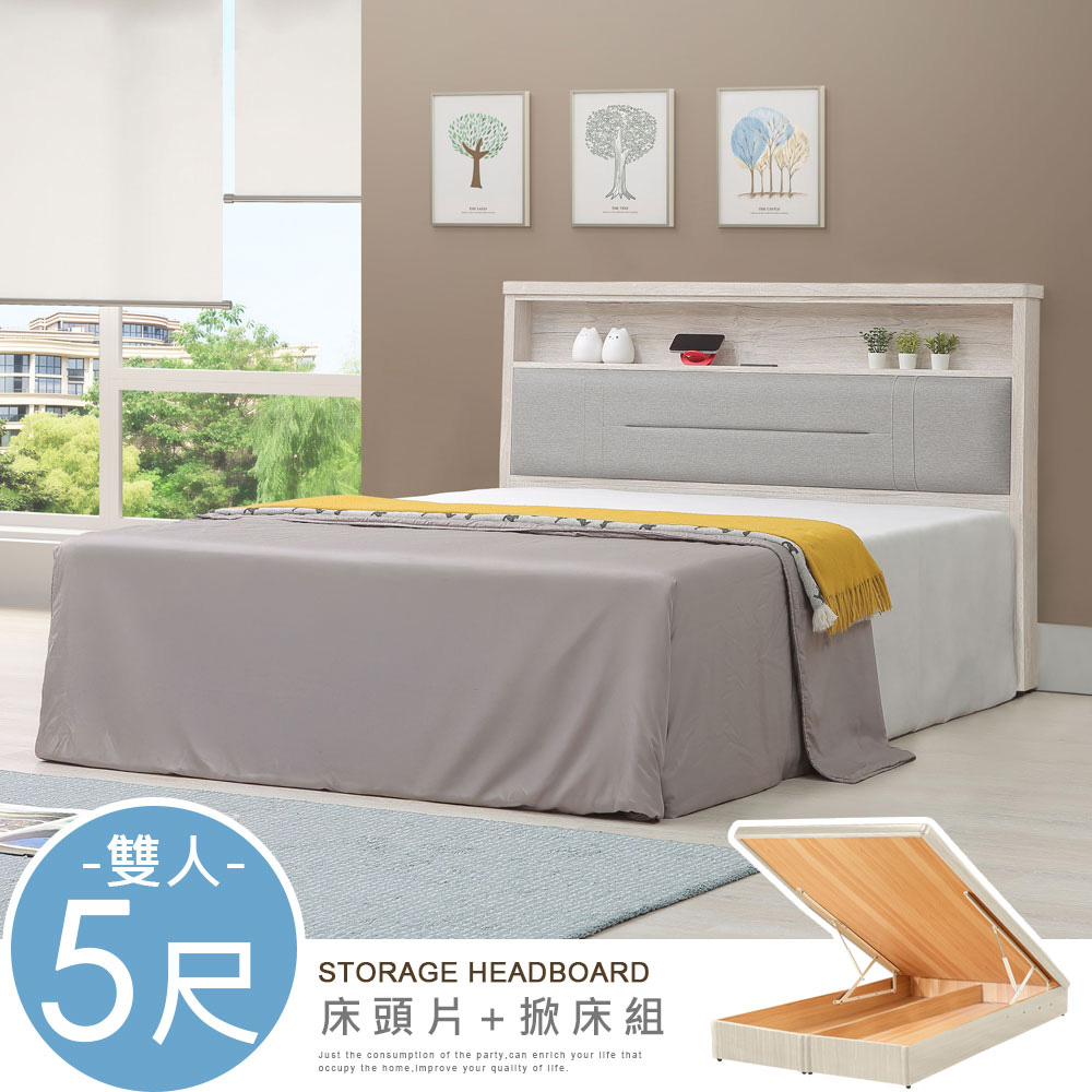 【Homelike】喜家居雙人5尺床片掀床組-附插座(2541), , large