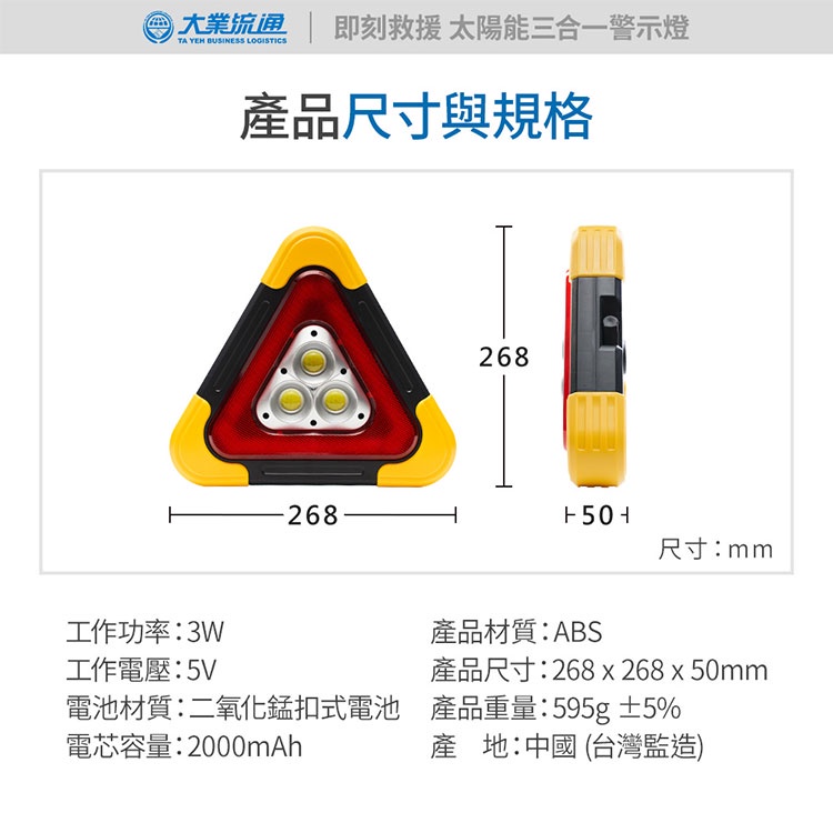 太陽能 三合一警示燈-附USB充電線 站立/手提兩用 緊急照明 車用燈 故障標誌 地震必備, , large