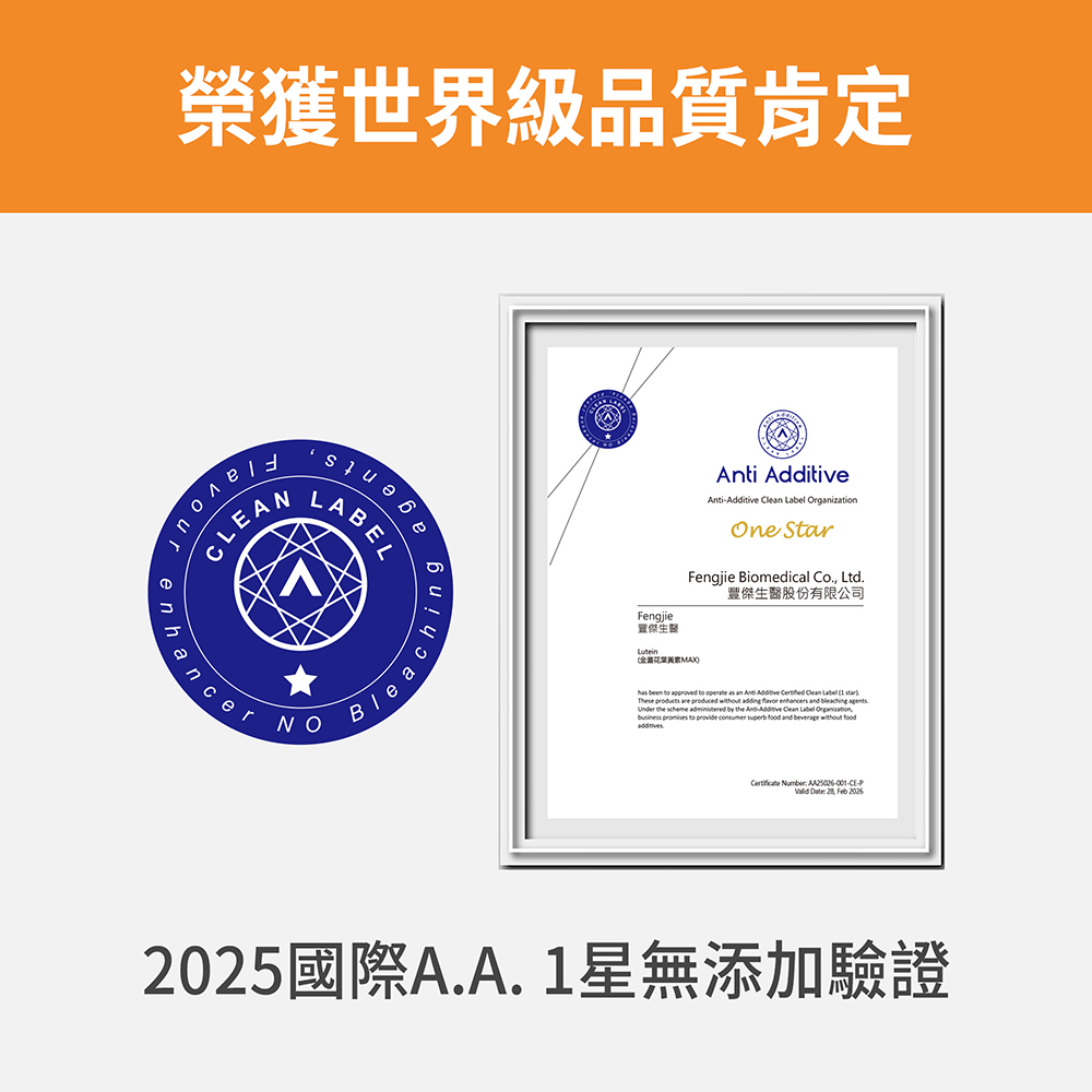 【FJ豐傑生醫】金盞花葉黃素MAX-30顆/袋x1入(頂級游離型葉黃素領先業界55mg花青素3合1黃斑色素), , large