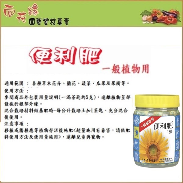 【向花緣】便利肥 通用肥 (肥效達6~8個月) - 400g, , large