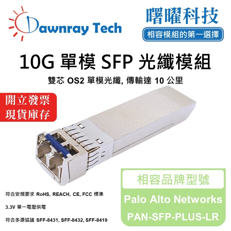 【Dawnray】Palo Alto Networks PAN-SFP-PLUS-LR Compatible Fiber Module Transceiver Module SFP Module mini-GBIC 10G Single Mode Duplex LC 10km Hot-Pluggable 1310nm 3.3V Single Voltage DDM/DOM, , large