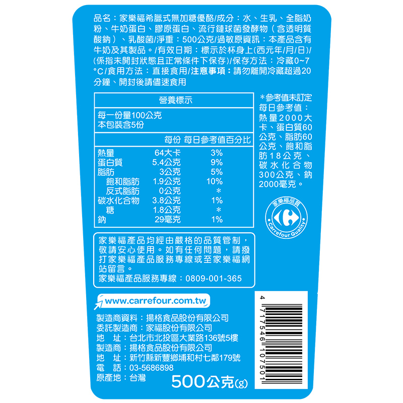 家樂福希臘式無加糖優酪, , large