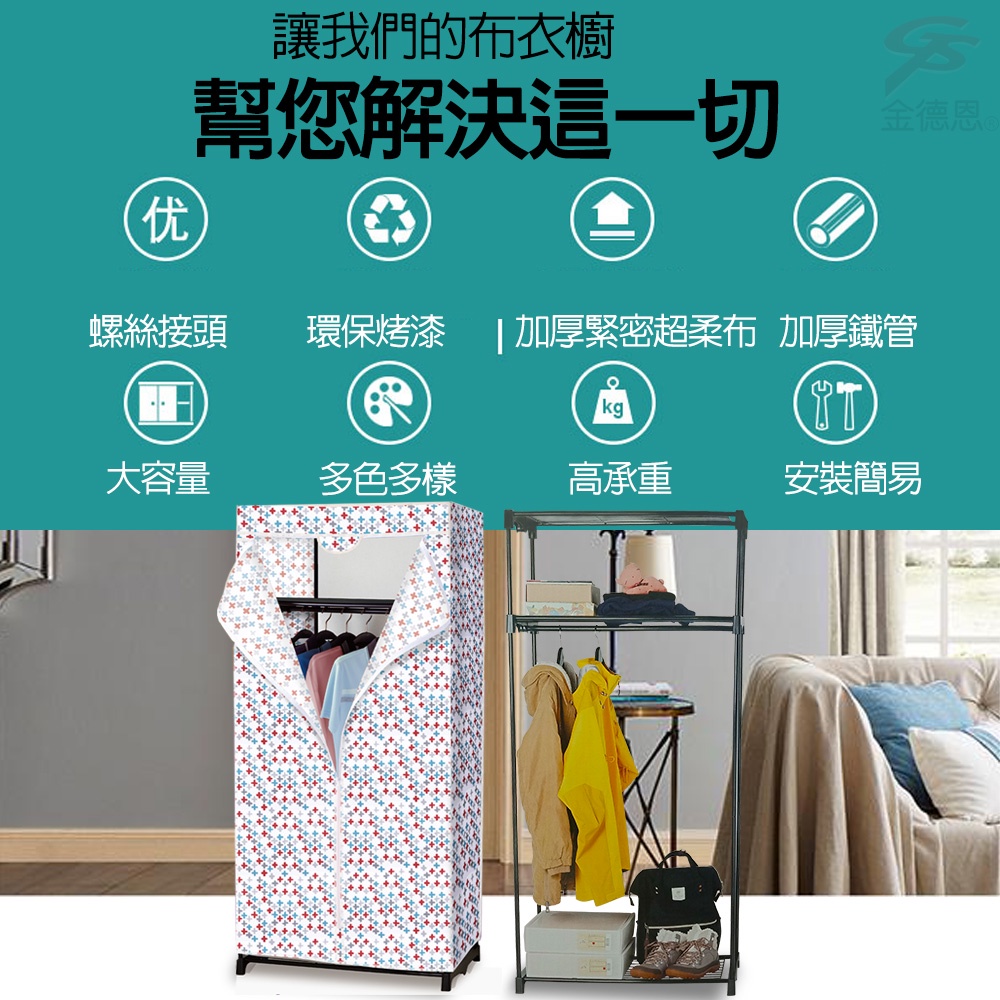 GS MALL 全罩式防塵置物收納衣櫥 75x50x160cm 全罩式衣櫥 衣架 置衣架 收納衣櫥 防塵衣櫥 曬衣架 款式顏色隨機出貨, , large