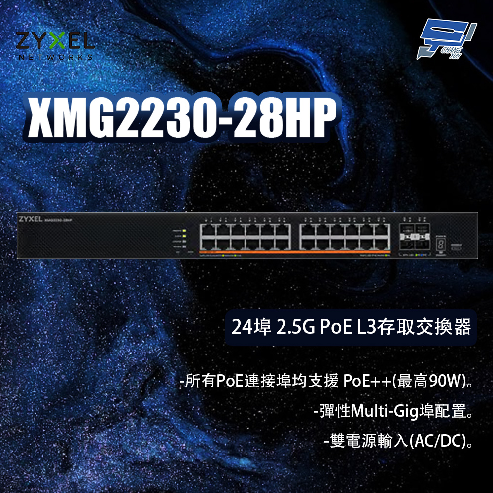 昌運監視器 ZYXEL合勤 XMG2230-28HP 24埠 2.5G PoE L3存取交換器, , large