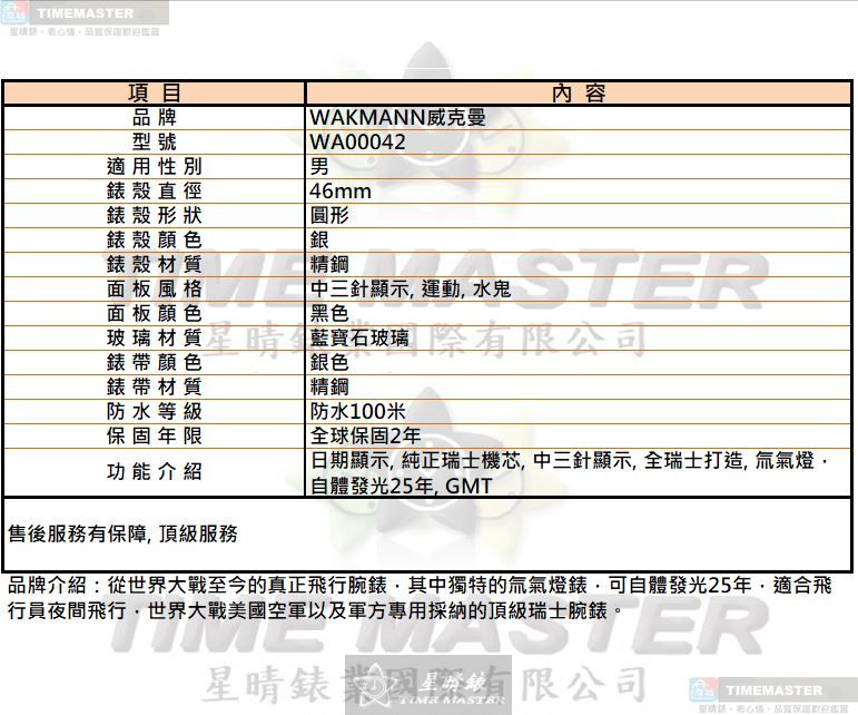 [星晴錶業]WAKMANN手錶,46mm,WA00042黑色錶面銀錶殼銀色精鋼錶帶款, , large