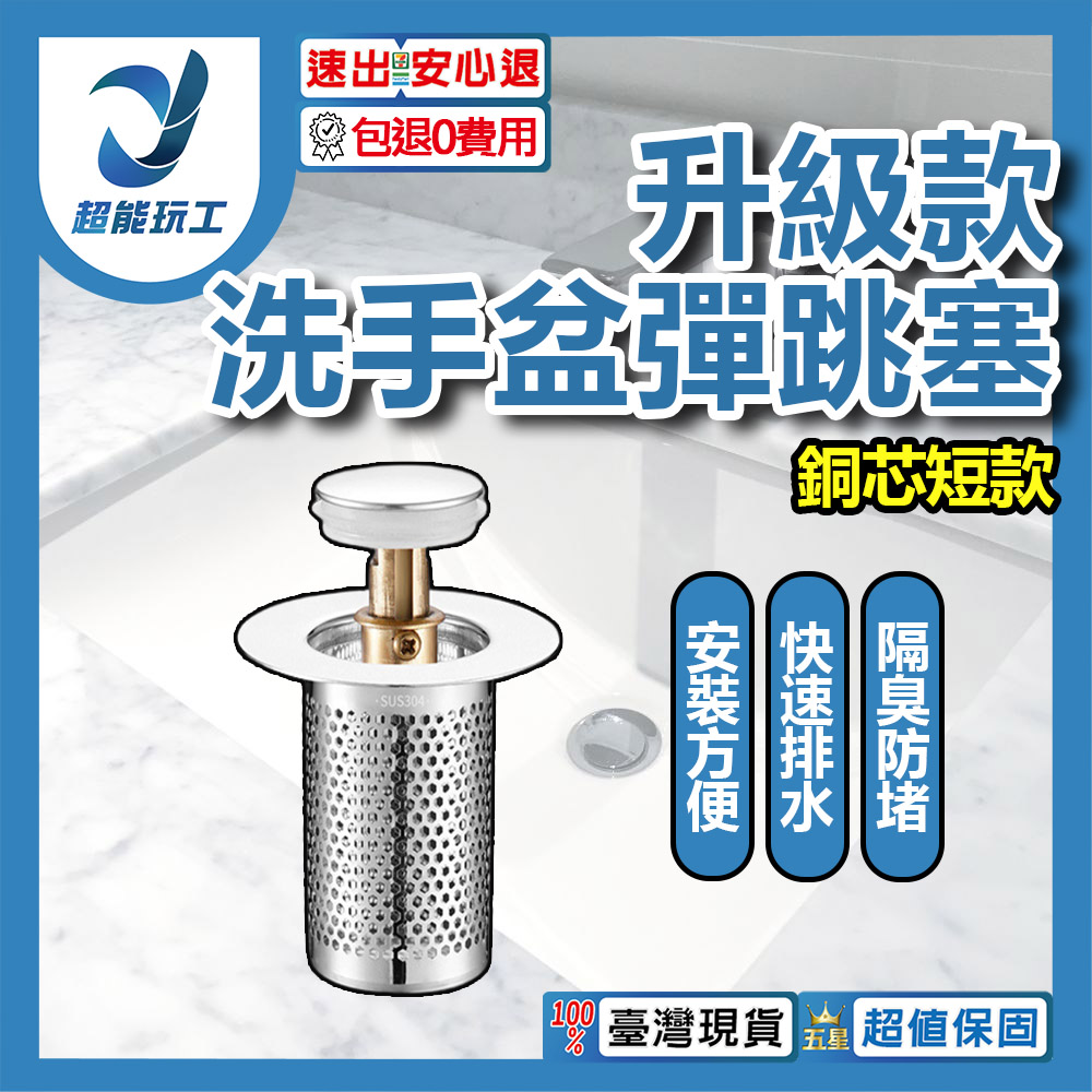 洗手盆彈跳塞升級款銅芯(短), , large