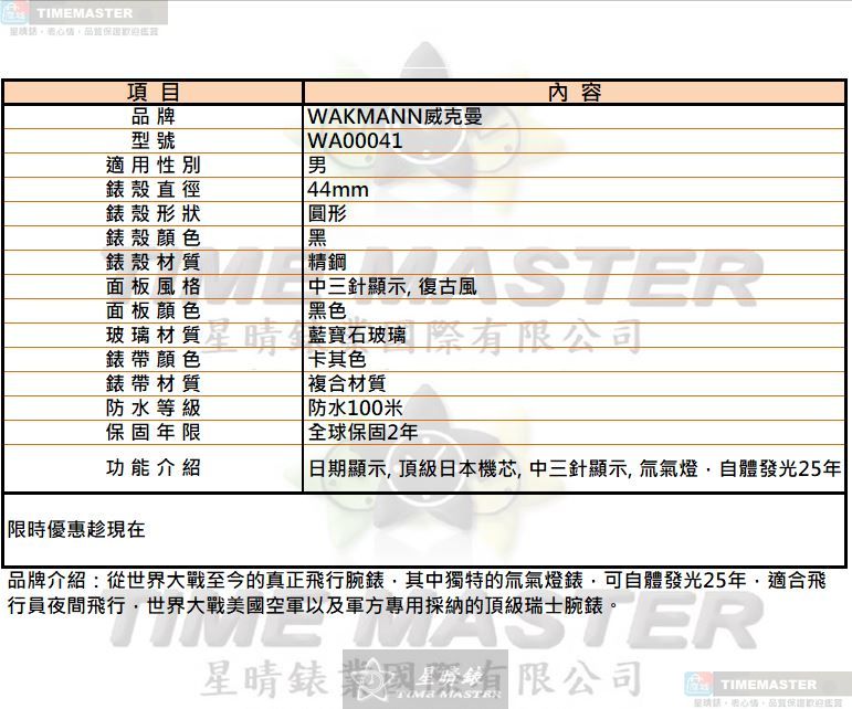 [TIMEMASTER] WAKMANN watch, 44mm, WA00041, , large