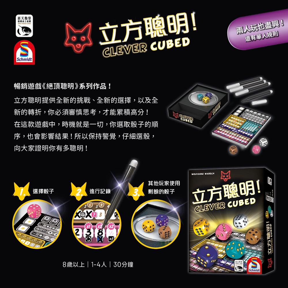 【新天鵝堡桌遊】立方聰明, , large
