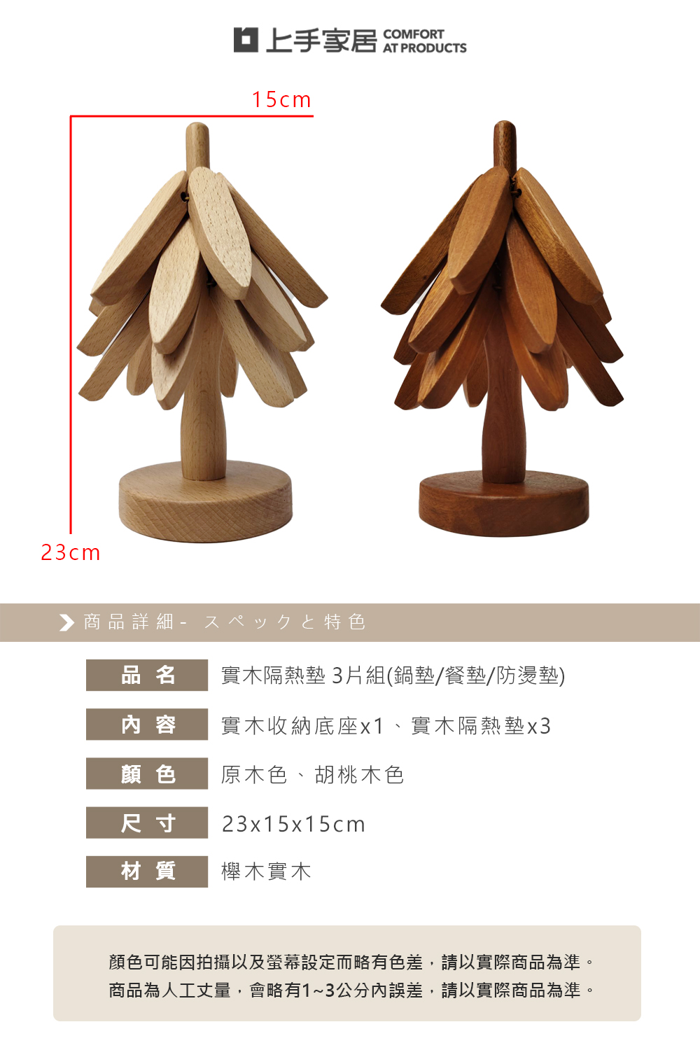 【上手家居】實木隔熱墊 3片組 原木色(餐墊/鍋墊/原木隔熱墊/防燙墊/木頭隔熱墊/實木隔熱墊), , large