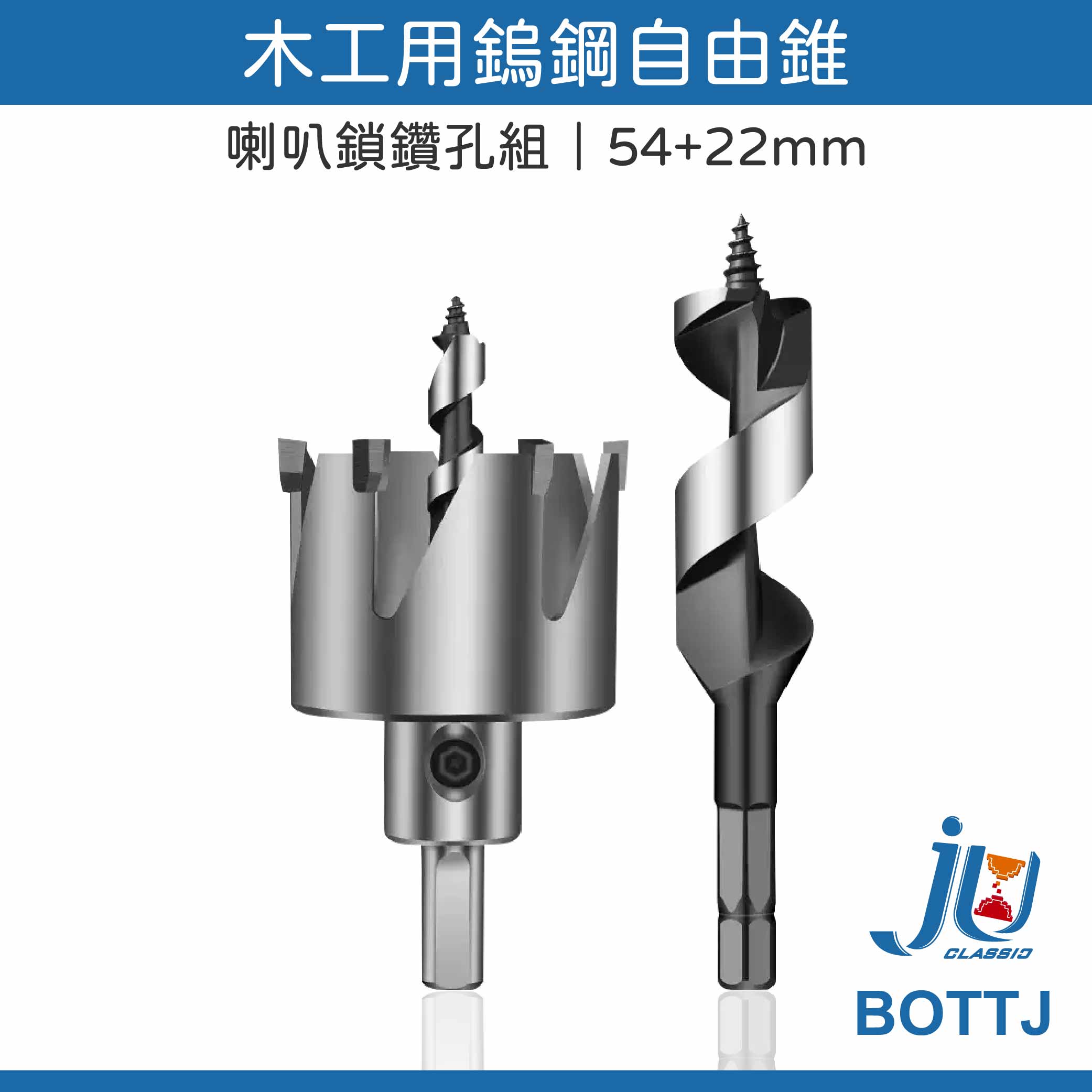 鉅玉經典｜Woodworking tungsten steel free cone 54+22m/m  BOTTJ, , large