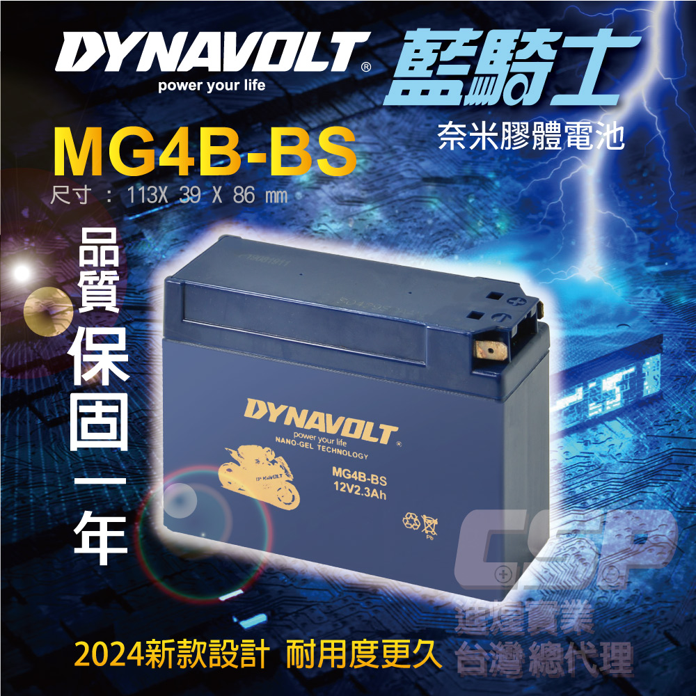 【藍騎士】MG4B-BS YT4B-BS 機車電池 GT4B-5 FT4B-BS GL-PS4B膠體電池 DYNAVOLT 保固一年, , large