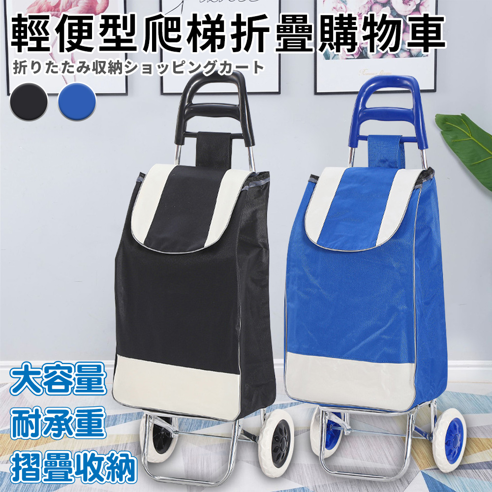 [ENNE] Lightweight foldable shopping cart with ladder/black (storage cart/shopping cart/basket cart/trolley/shopping/folding/storage/picnic/camping/detachable and washable) (S0115), 黑色, large