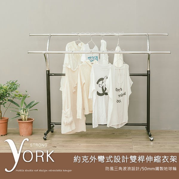 【Y HOUSE】約克外彎式設計雙桿伸縮衣架/曬衣架/Y型衣架, , large