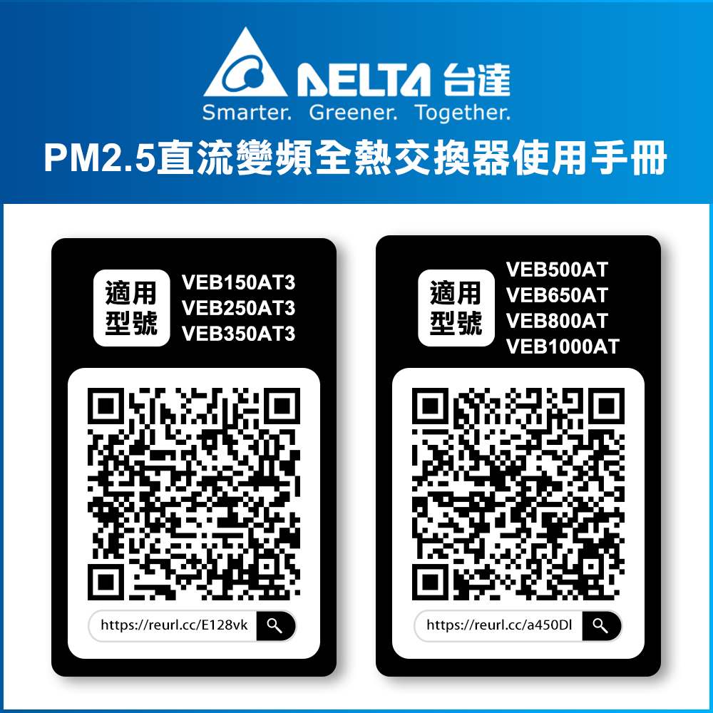 【台達電子】PM2.5直流變頻全熱交換器適用140坪 DC節能直流馬達 含三重高效濾網 控制面板另購(VEB1000AT), , large