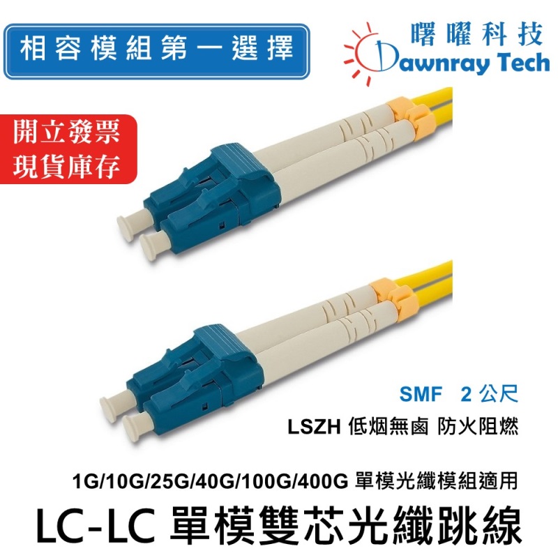 【Dawnray】 2 m Duplex LC Fiber Patch Cord OS2 Single mode Duplex LC/UPC-LC/UPC 9/125μm LSZH 2.0mm