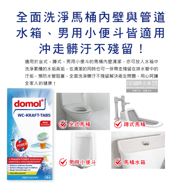 [日日好物]德國ROSSMANN Domol-活性去汙除鈣強力消臭馬桶清潔錠20gx16顆/新藍盒(廁所除臭劑,尿垢黃垢清潔劑,水箱水垢潔廁劑), , large