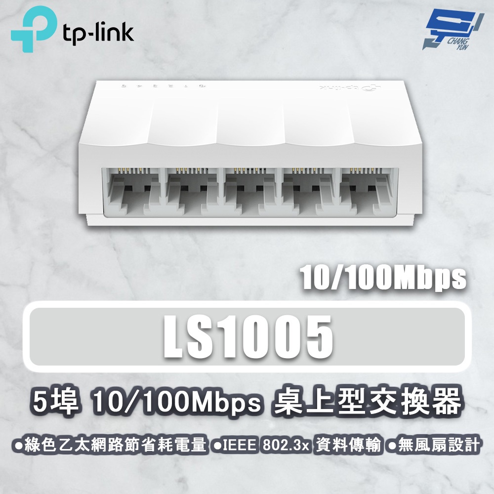 TP-LINK 昌運監視器 LS1005 5埠 10/100Mbps 桌上型網路交換器, , large